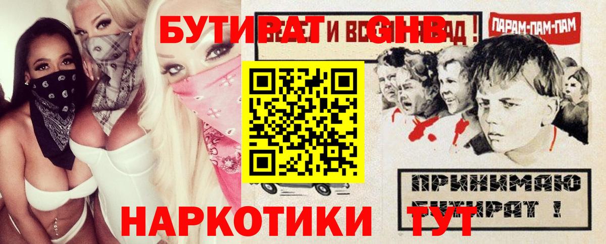 Бутират жидкий экстази Ирбит