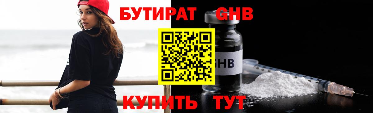 Ирбит  БУТИРАТ бутандиол  БУТИРАТ  Вход с VPN 