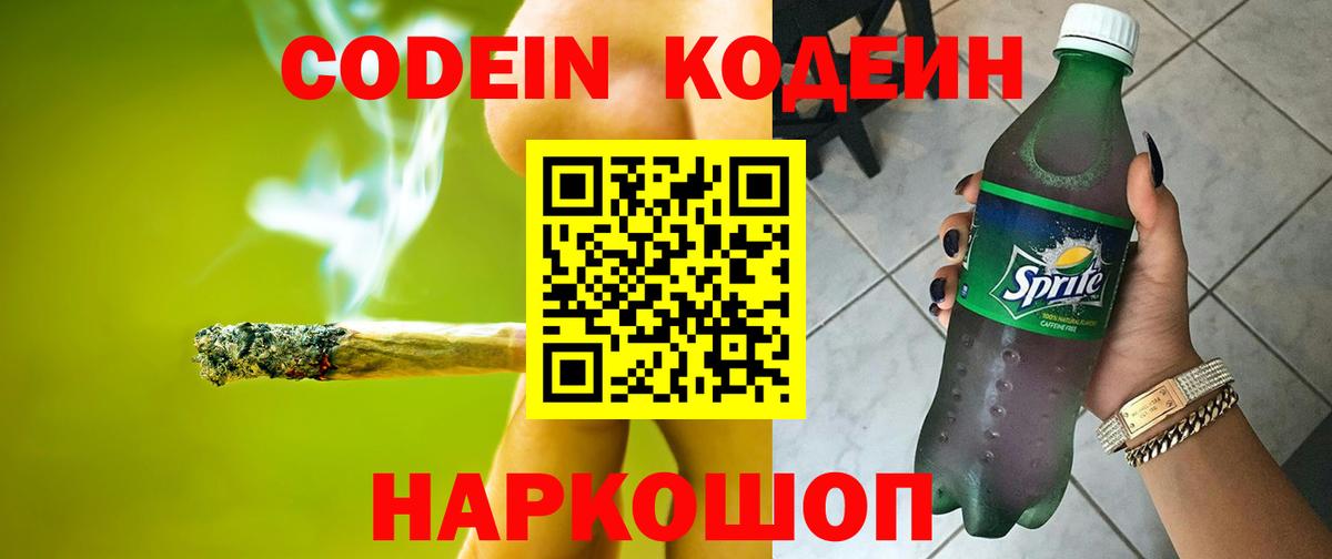 Кодеиновый сироп Lean Purple Drank  Вход с VPN  Кодеиновый сироп Lean напиток Lean (лин)  Ирбит 