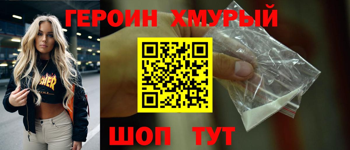 Героин Heroin  ГЕРОИН  Ирбит  Вход с VPN 
