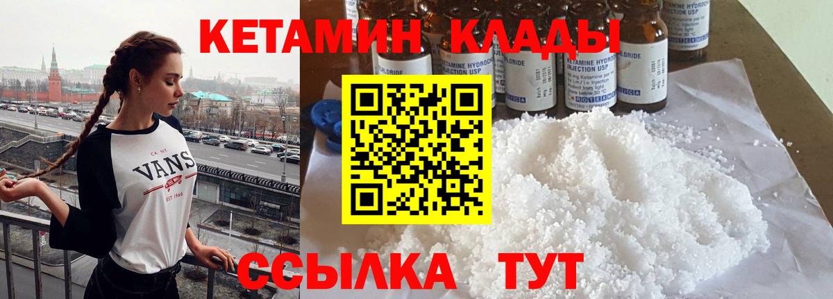 КЕТАМИН VHQ  Вход с VPN  Ирбит 