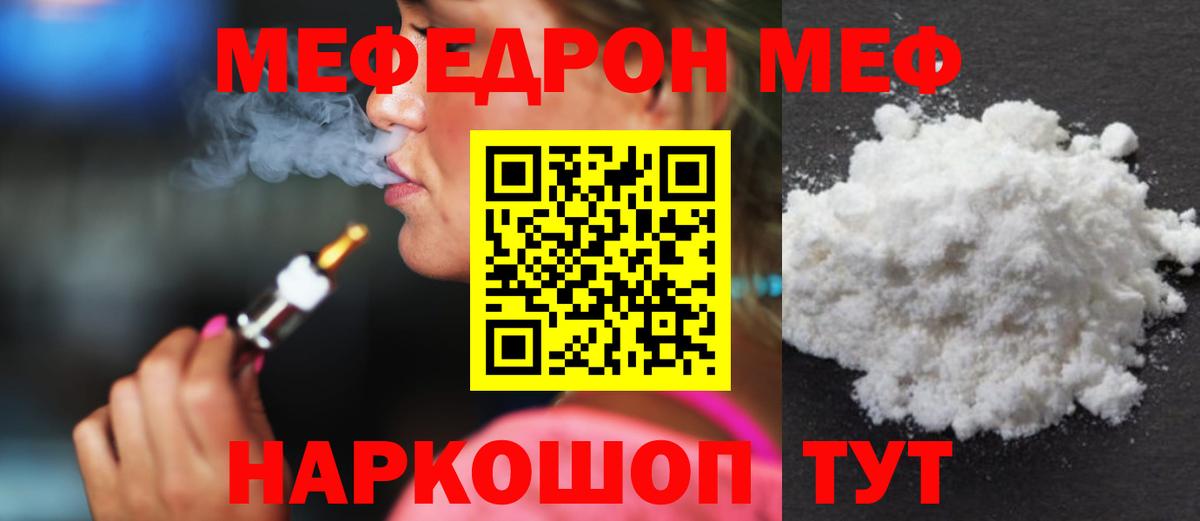 МЯУ-МЯУ  Мефедрон мяу мяу  МЯУ-МЯУ мука  Вход с VPN  Ирбит  МЯУ-МЯУ 