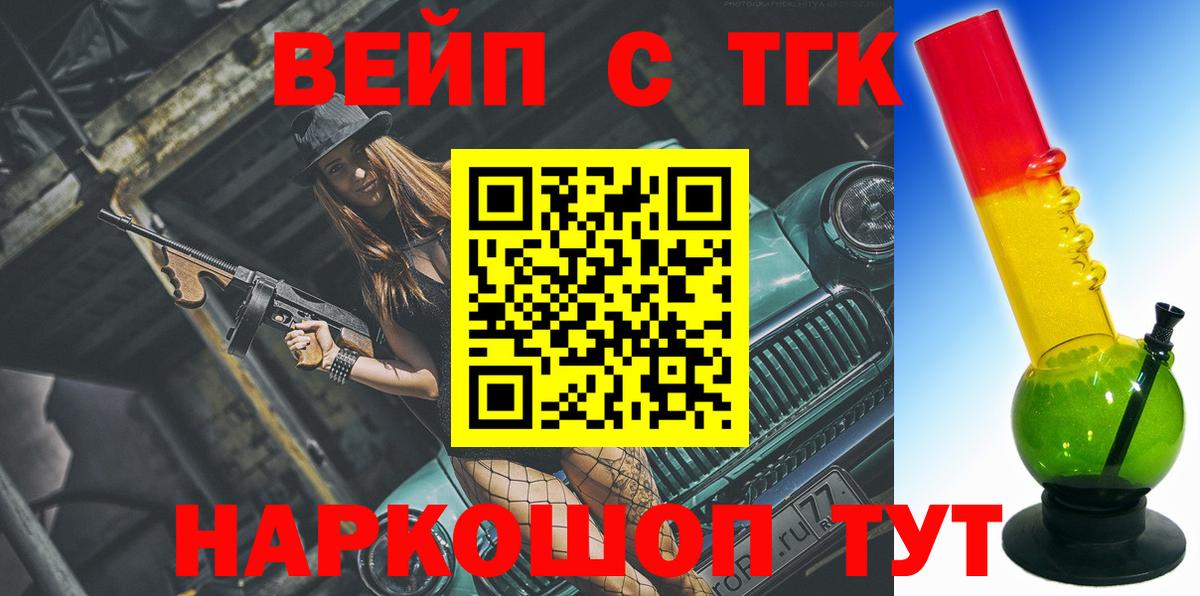 ТГК вейп с тгк Ирбит